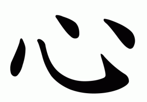 Chinese Symbol for Heart